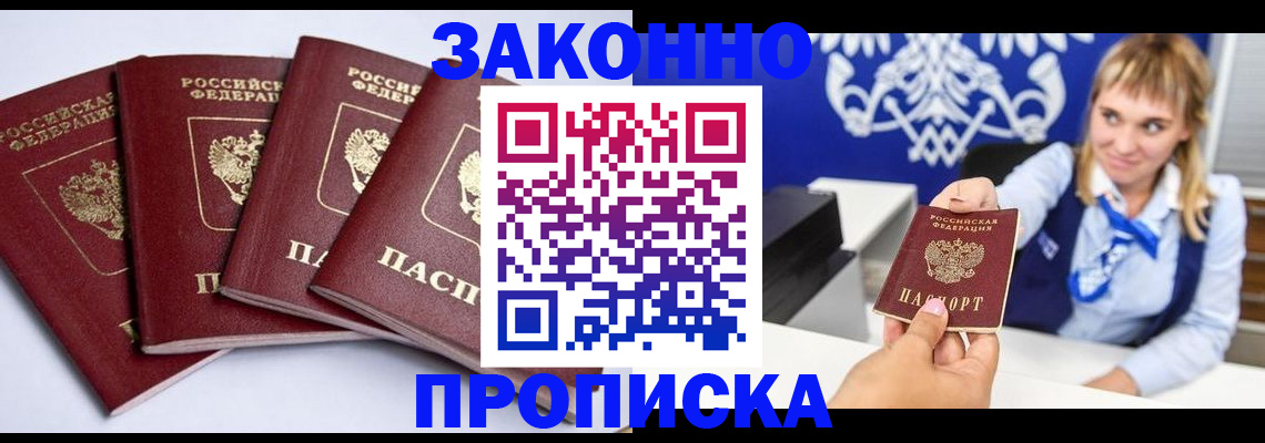 временная прописка в Южноуральске