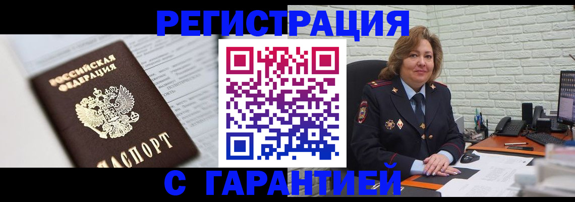 прописка регистрация в Южноуральске