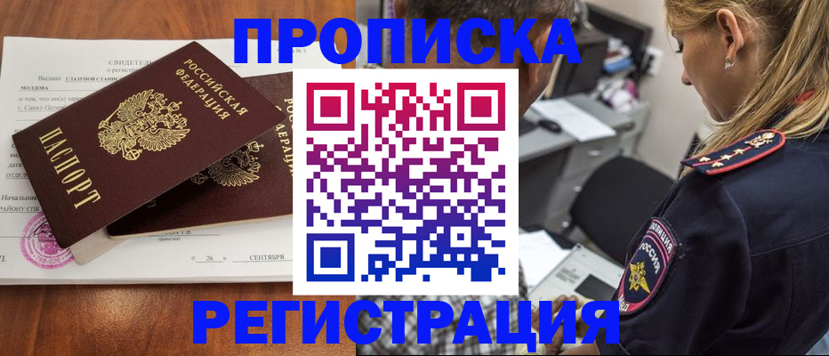 прописка паспорт в Южноуральске