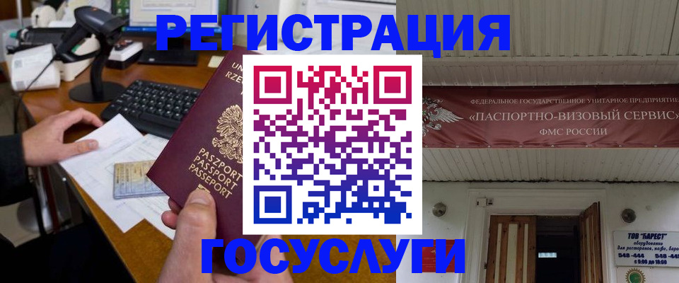 временная регистрация госуслуги в Южноуральске