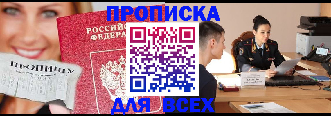 прописка от собственника в Южноуральске