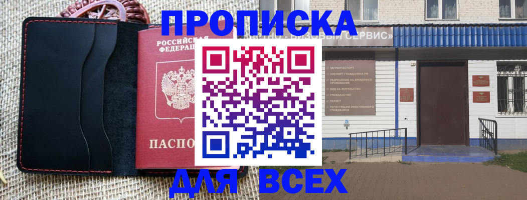 временная регистрация недорого в Южноуральске